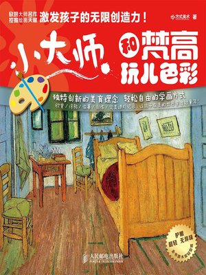 cover image of 和梵高玩儿色彩